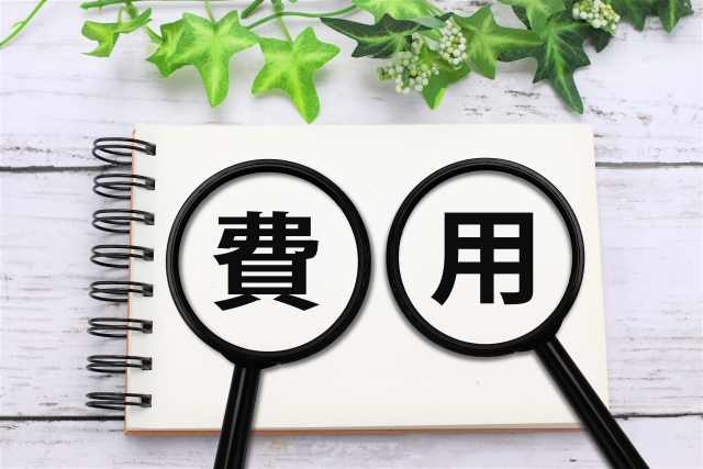 費用について考えるイメージ